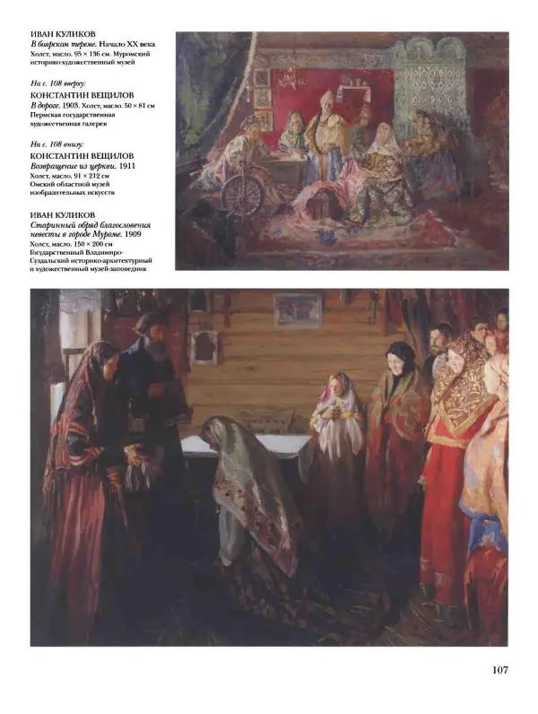 Наталья Майорова - История русской живописи. Том 10. 10-е годы XX века - Страница № 108