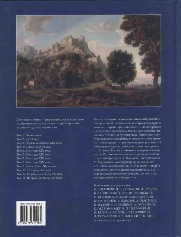 Наталья Майорова - История русской живописи. Том 10. 10-е годы XX века - Страница № 130