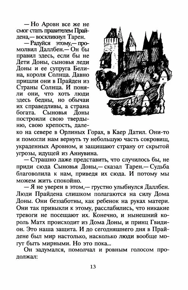 Ллойд Александер - Книга Трех - Страница № 17