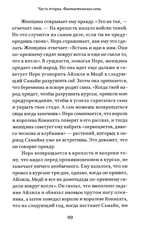 Жан Маркаль - Хэллоуин: история и традиции - Страница № 100