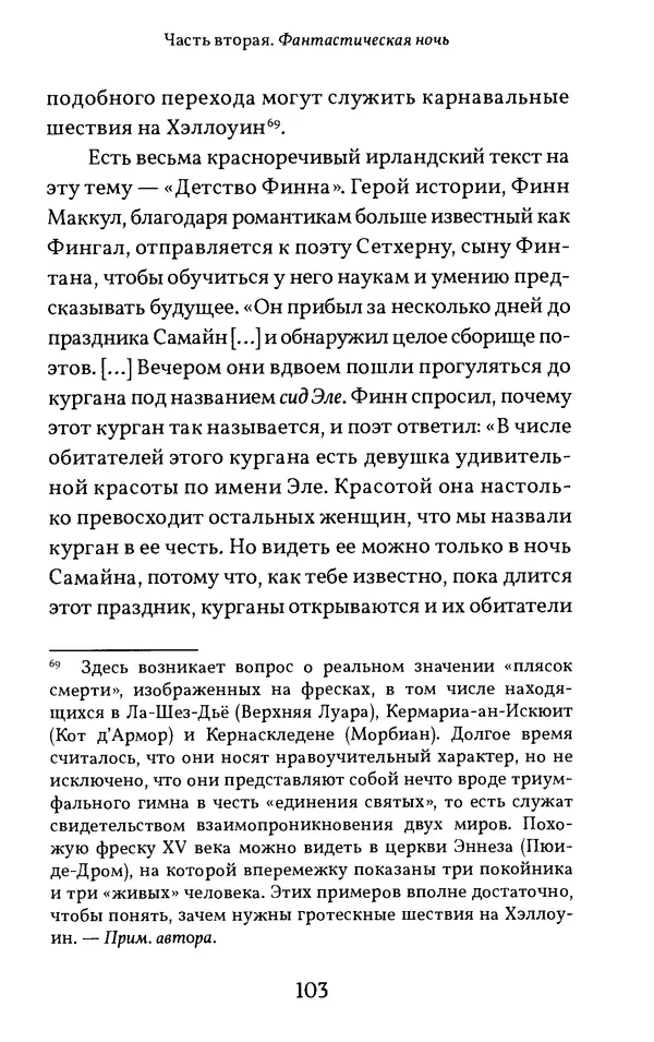 Жан Маркаль - Хэллоуин: история и традиции - Страница № 104