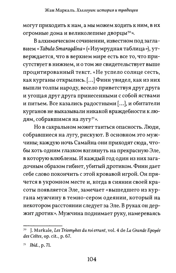 Жан Маркаль - Хэллоуин: история и традиции - Страница № 105