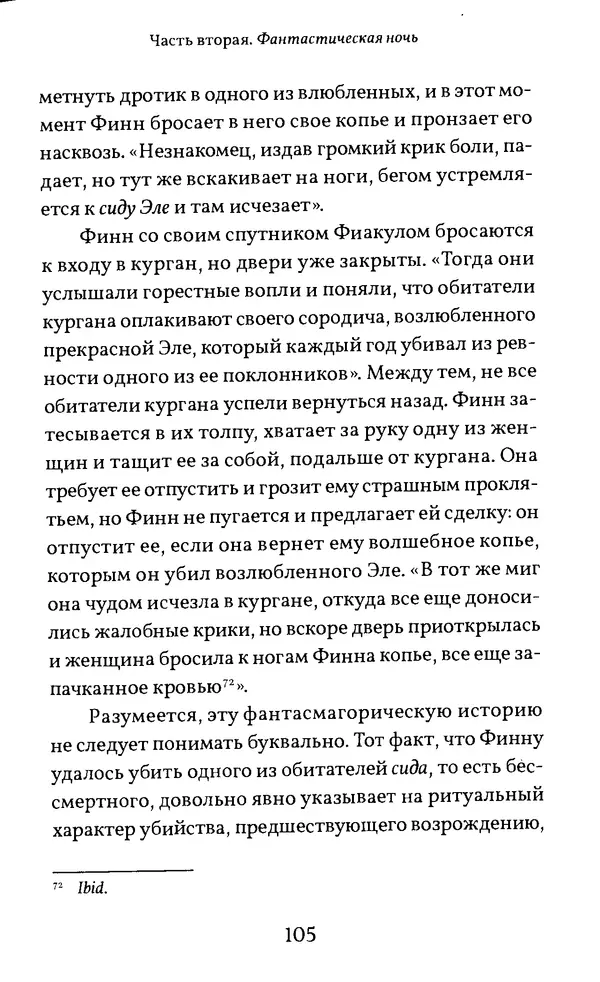 Жан Маркаль - Хэллоуин: история и традиции - Страница № 106