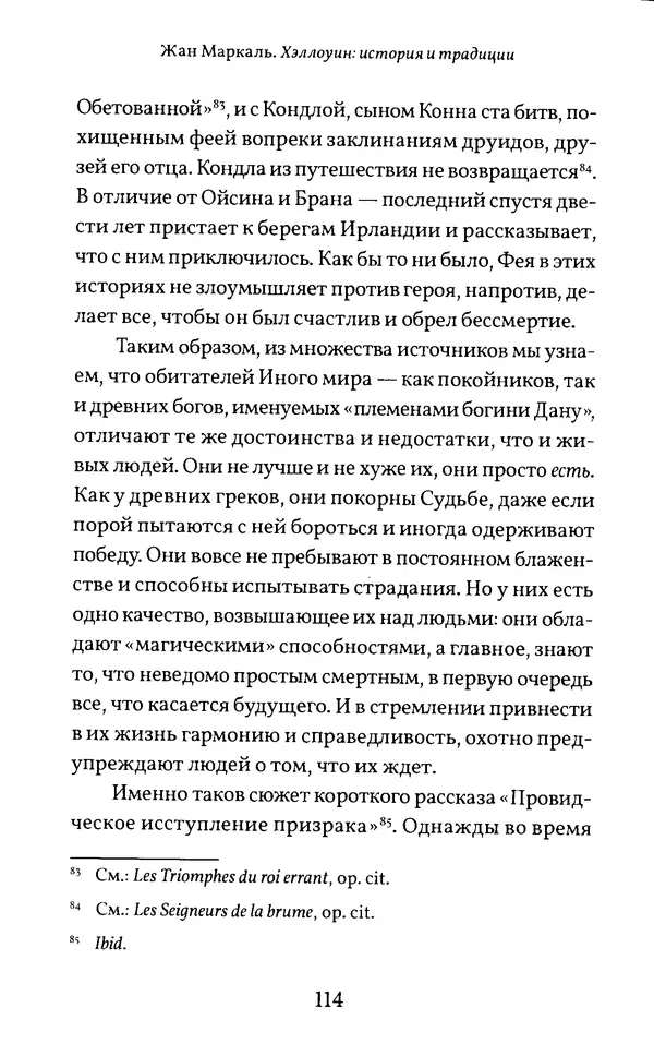 Жан Маркаль - Хэллоуин: история и традиции - Страница № 115