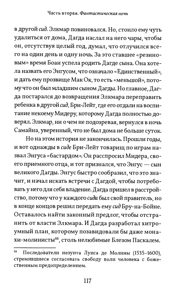 Жан Маркаль - Хэллоуин: история и традиции - Страница № 118