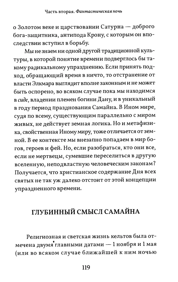 Жан Маркаль - Хэллоуин: история и традиции - Страница № 120