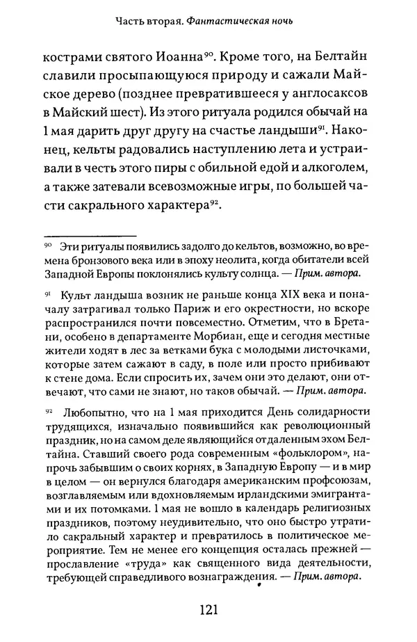 Жан Маркаль - Хэллоуин: история и традиции - Страница № 122