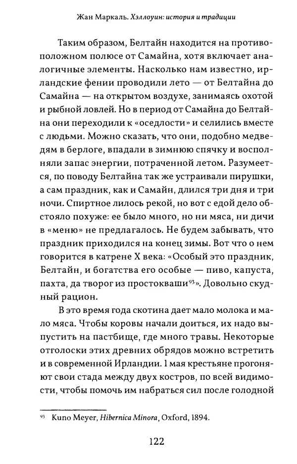 Жан Маркаль - Хэллоуин: история и традиции - Страница № 123