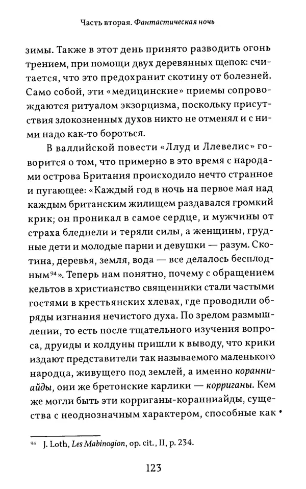 Жан Маркаль - Хэллоуин: история и традиции - Страница № 124