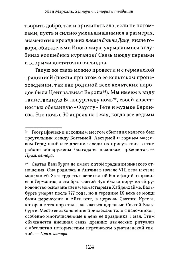Жан Маркаль - Хэллоуин: история и традиции - Страница № 125