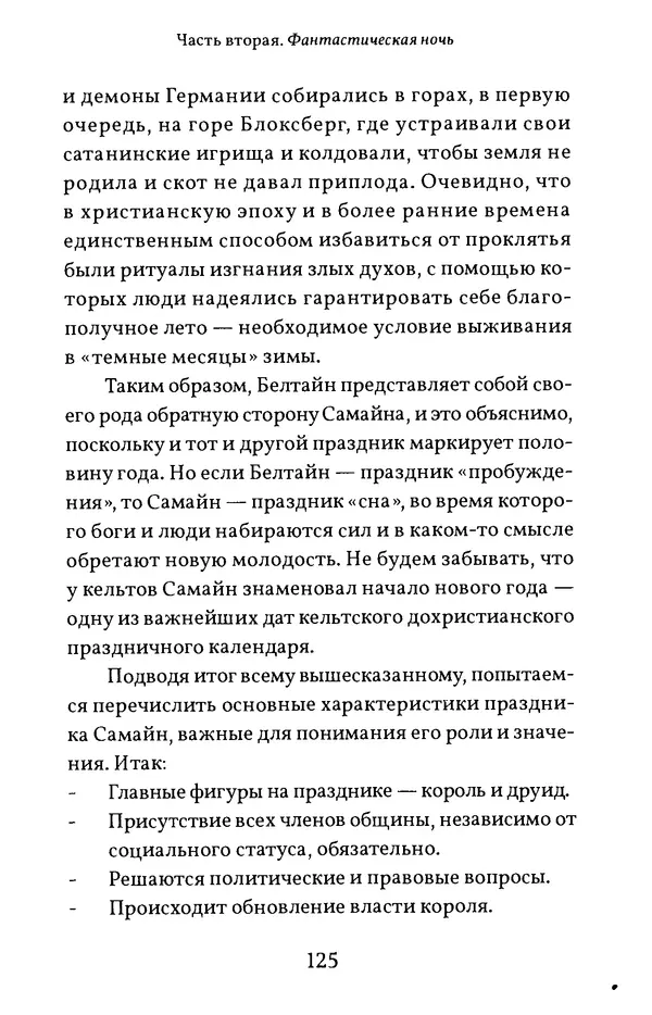Жан Маркаль - Хэллоуин: история и традиции - Страница № 126