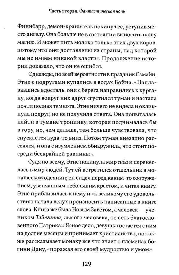 Жан Маркаль - Хэллоуин: история и традиции - Страница № 130