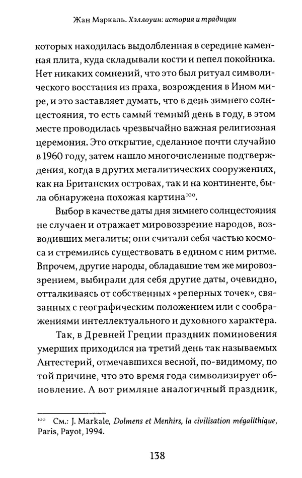 Жан Маркаль - Хэллоуин: история и традиции - Страница № 139