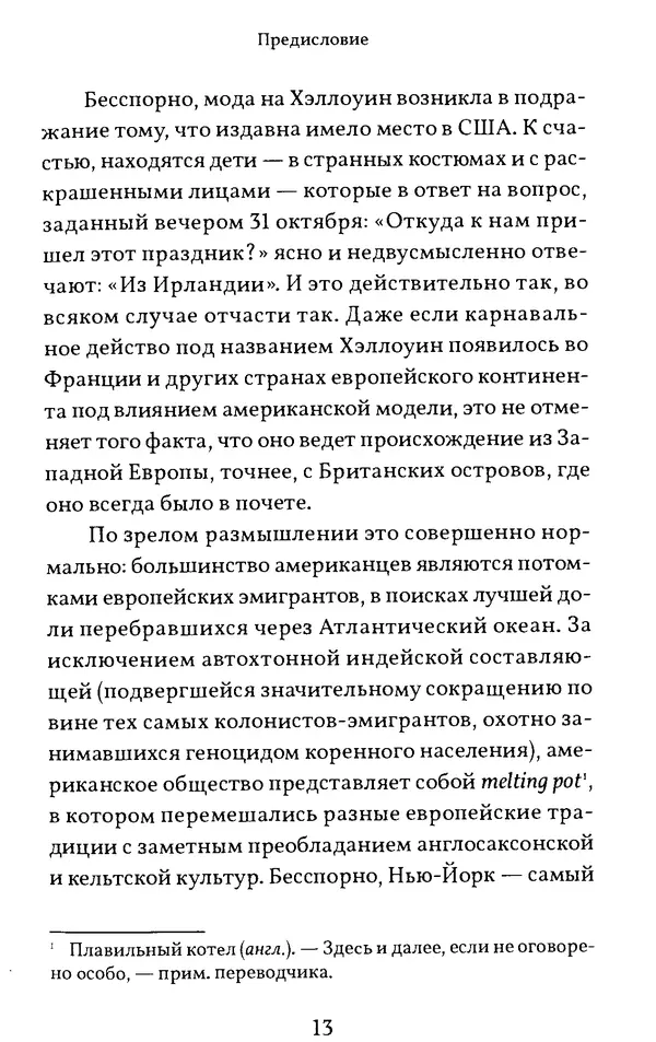 Жан Маркаль - Хэллоуин: история и традиции - Страница № 14