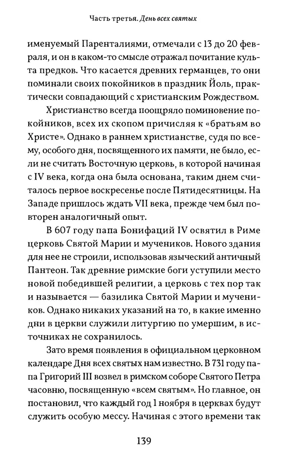 Жан Маркаль - Хэллоуин: история и традиции - Страница № 140