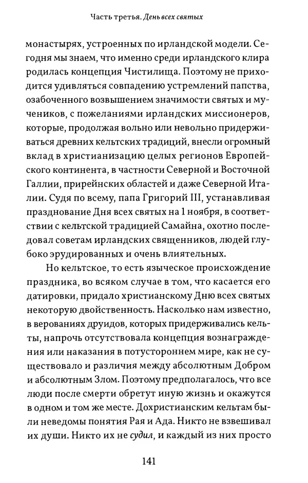 Жан Маркаль - Хэллоуин: история и традиции - Страница № 142