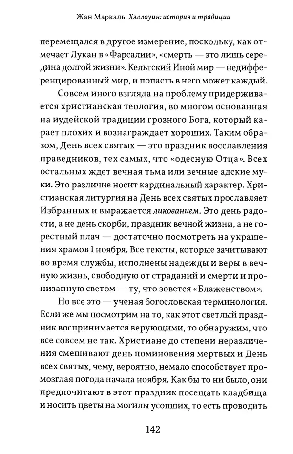 Жан Маркаль - Хэллоуин: история и традиции - Страница № 143