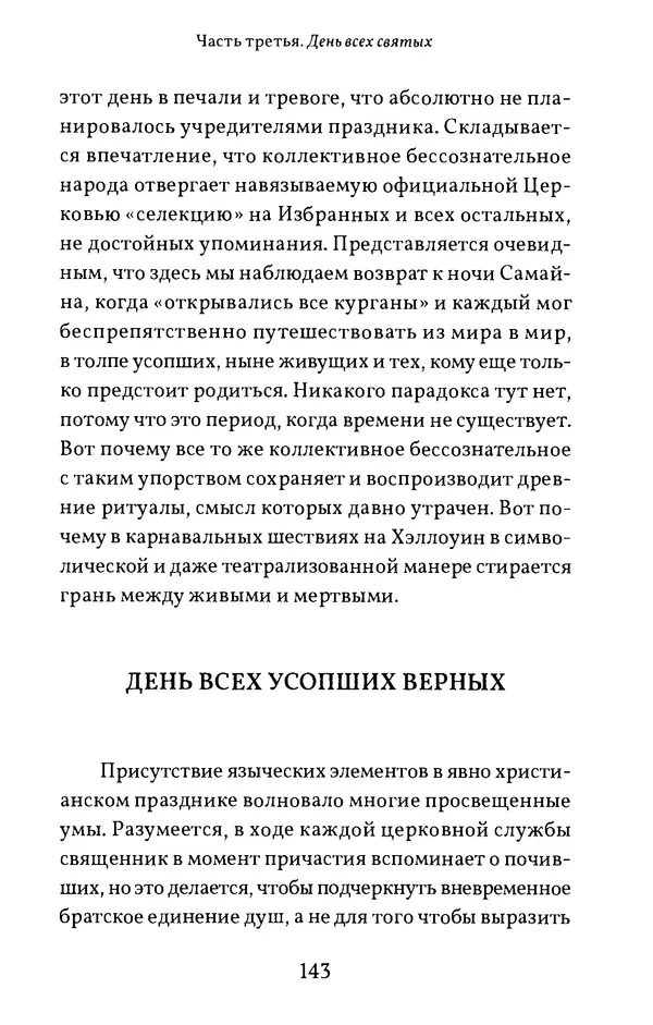 Жан Маркаль - Хэллоуин: история и традиции - Страница № 144