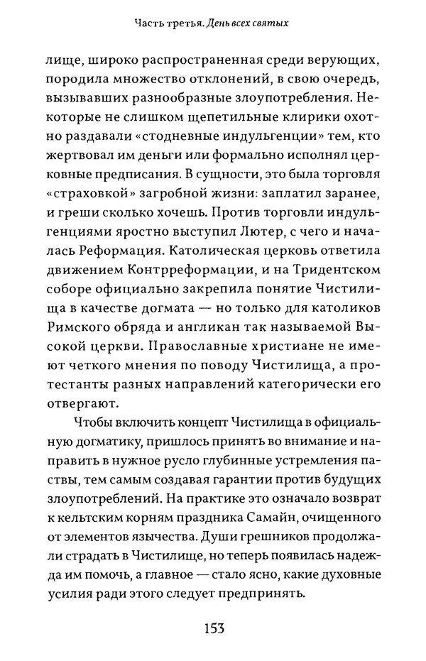 Жан Маркаль - Хэллоуин: история и традиции - Страница № 154