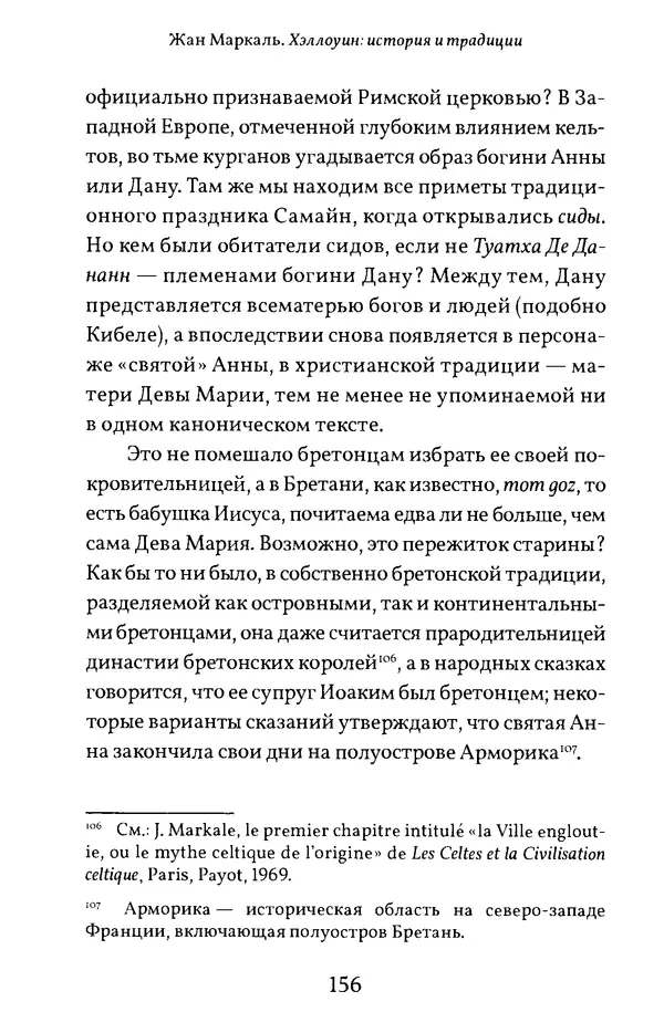 Жан Маркаль - Хэллоуин: история и традиции - Страница № 157