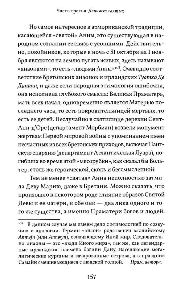 Жан Маркаль - Хэллоуин: история и традиции - Страница № 158