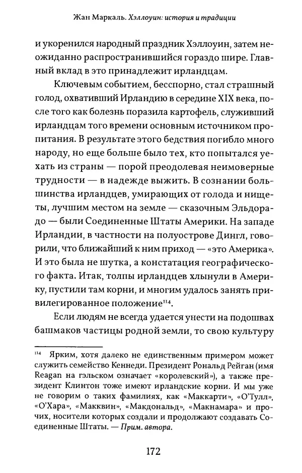 Жан Маркаль - Хэллоуин: история и традиции - Страница № 173