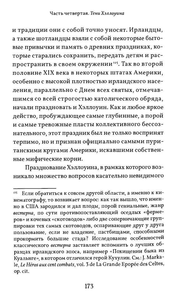 Жан Маркаль - Хэллоуин: история и традиции - Страница № 174