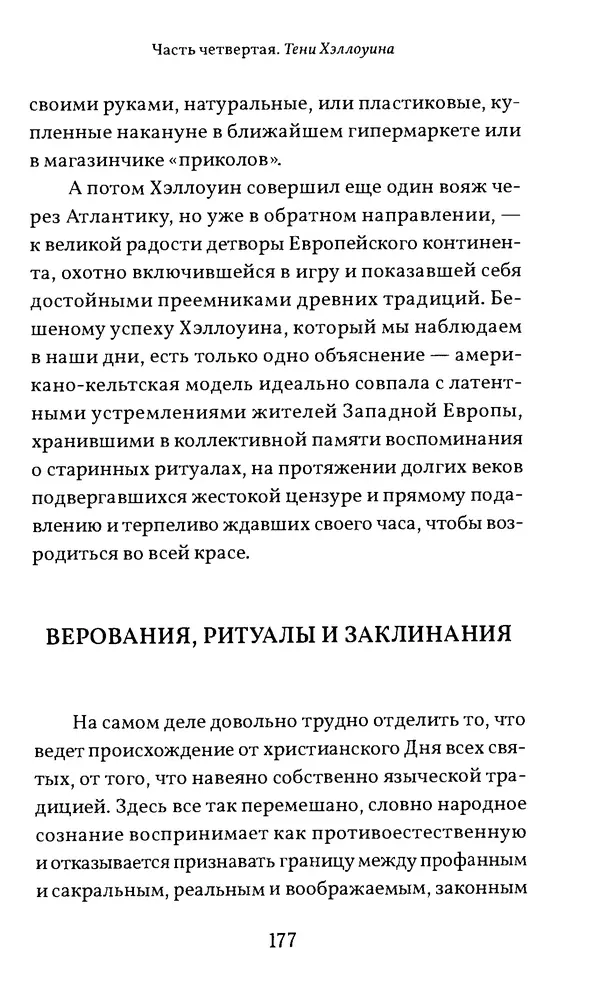 Жан Маркаль - Хэллоуин: история и традиции - Страница № 178