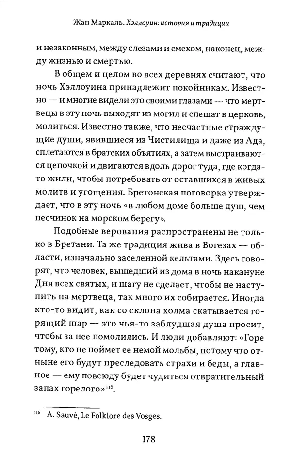 Жан Маркаль - Хэллоуин: история и традиции - Страница № 179