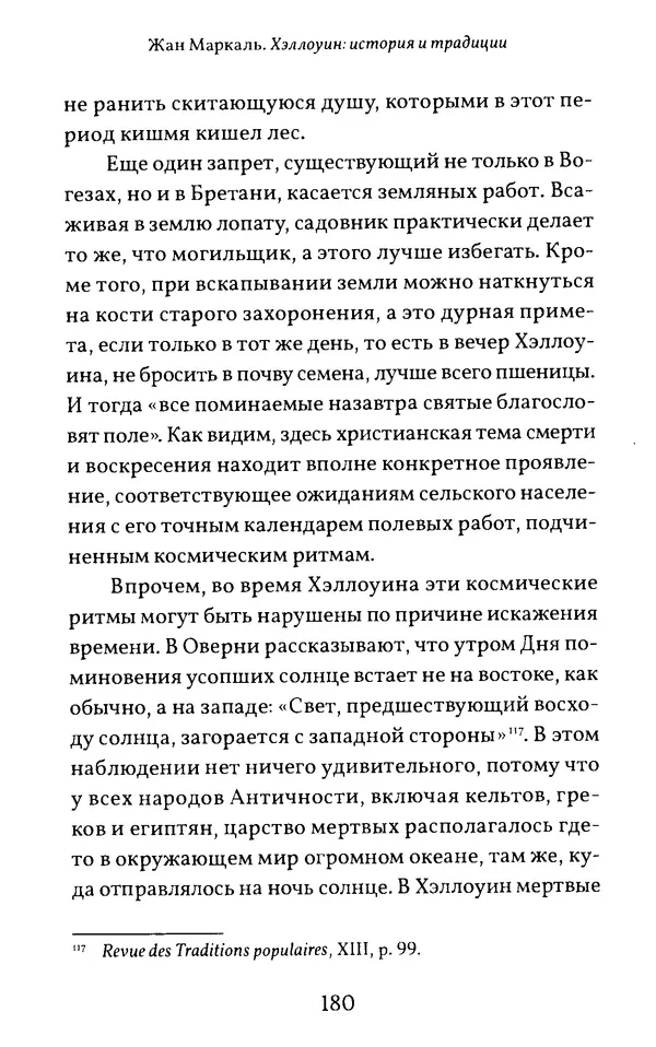Жан Маркаль - Хэллоуин: история и традиции - Страница № 181