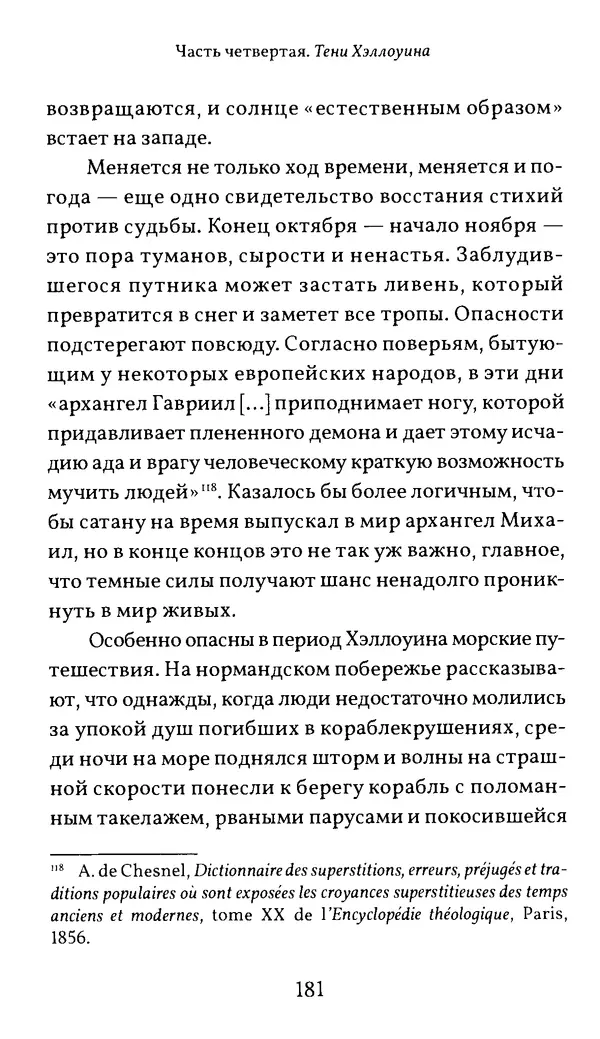 Жан Маркаль - Хэллоуин: история и традиции - Страница № 182