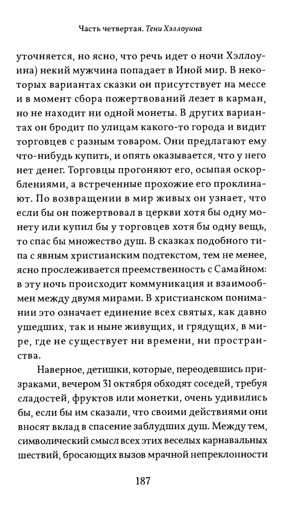 Жан Маркаль - Хэллоуин: история и традиции - Страница № 188
