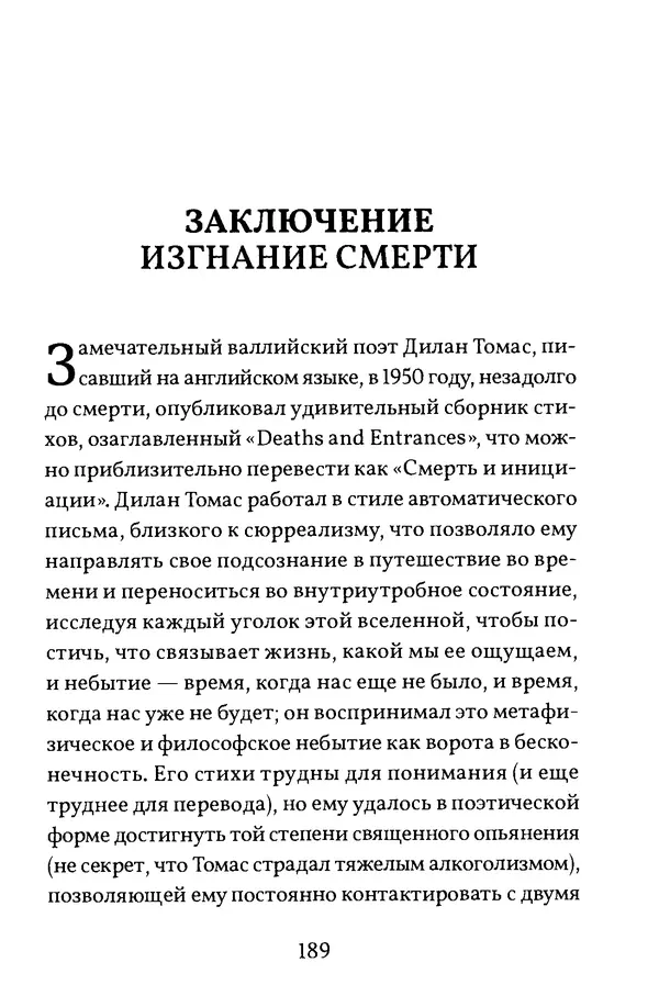Жан Маркаль - Хэллоуин: история и традиции - Страница № 190