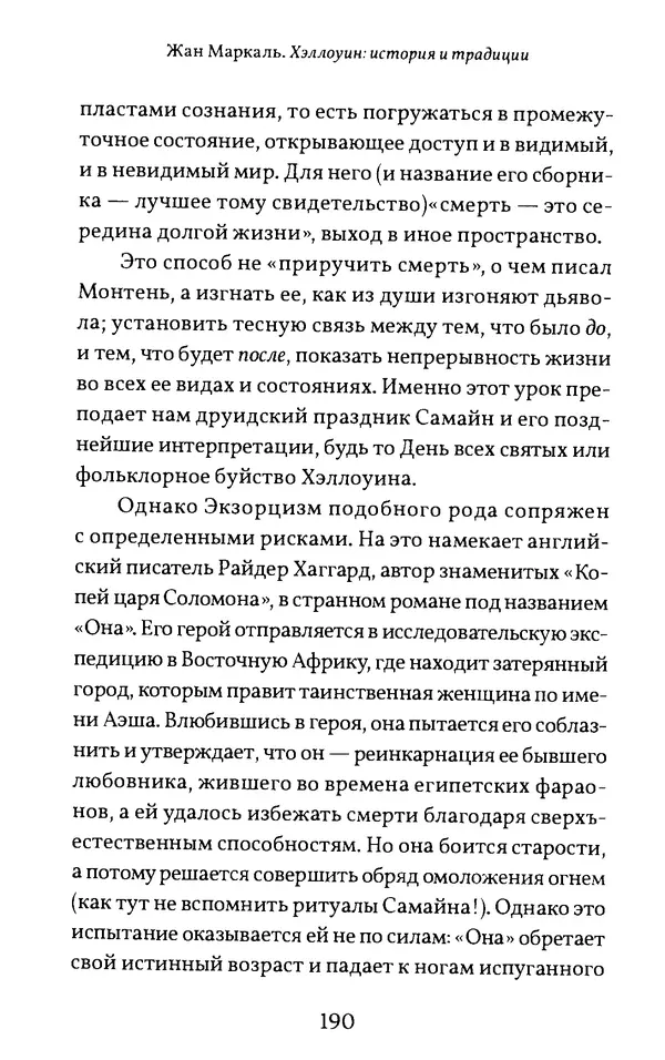 Жан Маркаль - Хэллоуин: история и традиции - Страница № 191