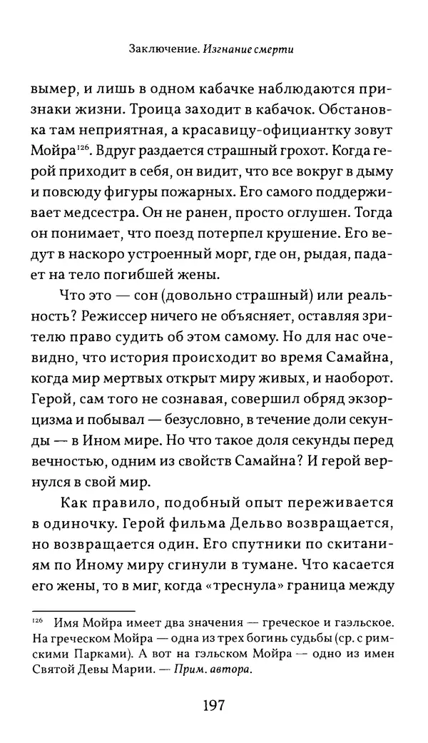 Жан Маркаль - Хэллоуин: история и традиции - Страница № 198