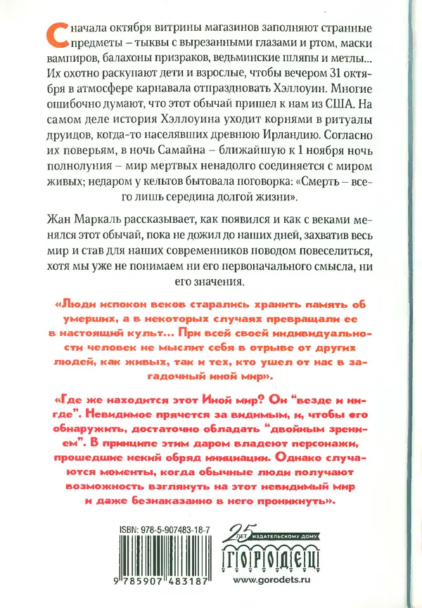 Жан Маркаль - Хэллоуин: история и традиции - Страница № 2