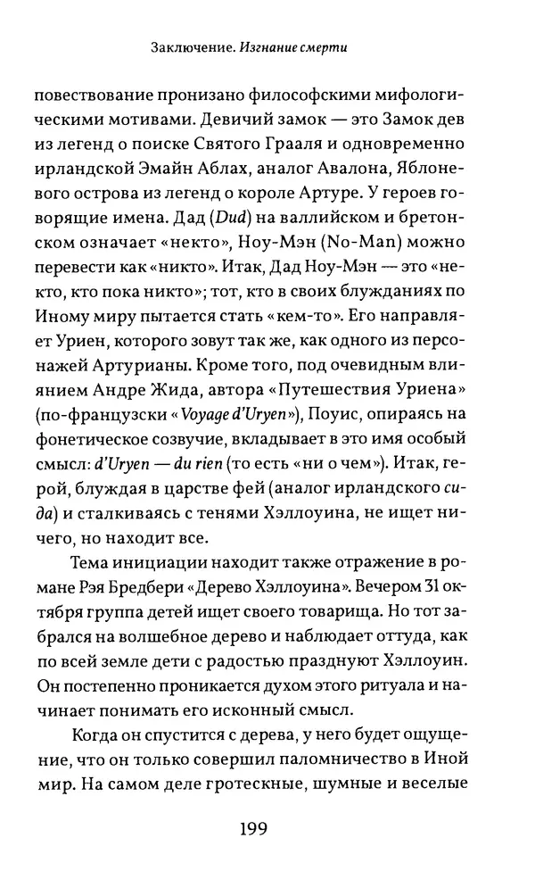 Жан Маркаль - Хэллоуин: история и традиции - Страница № 200