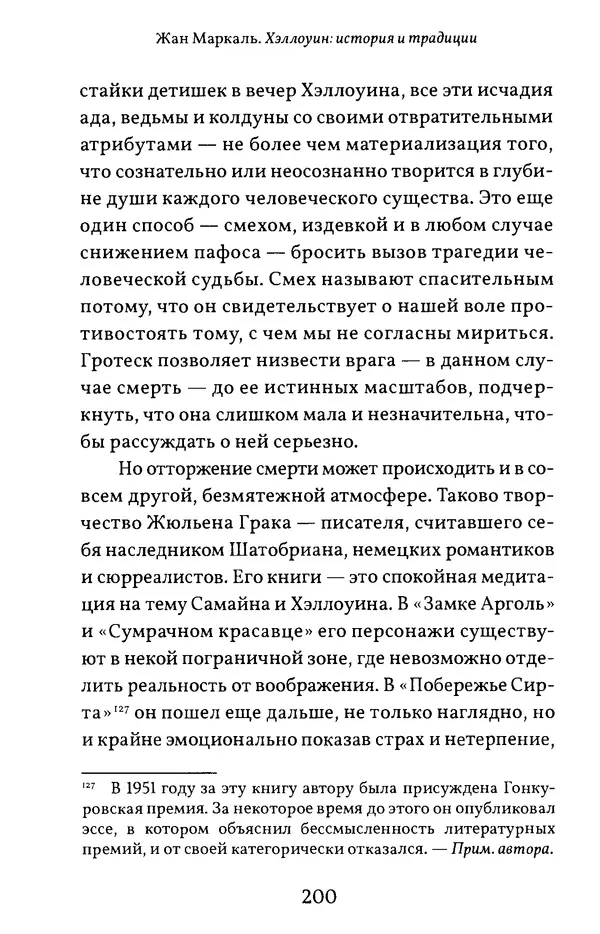 Жан Маркаль - Хэллоуин: история и традиции - Страница № 201