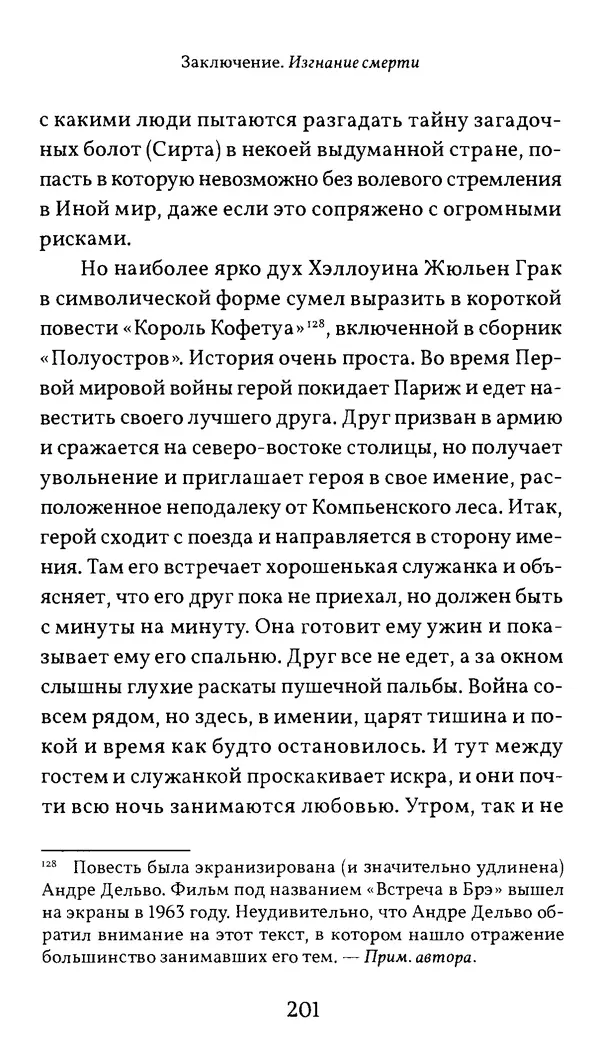 Жан Маркаль - Хэллоуин: история и традиции - Страница № 202