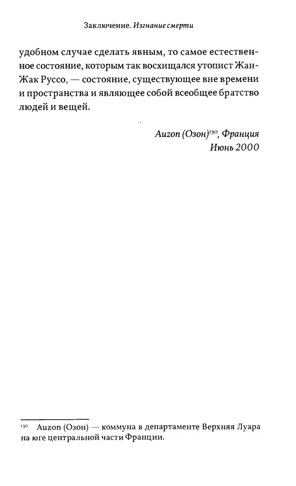 Жан Маркаль - Хэллоуин: история и традиции - Страница № 204