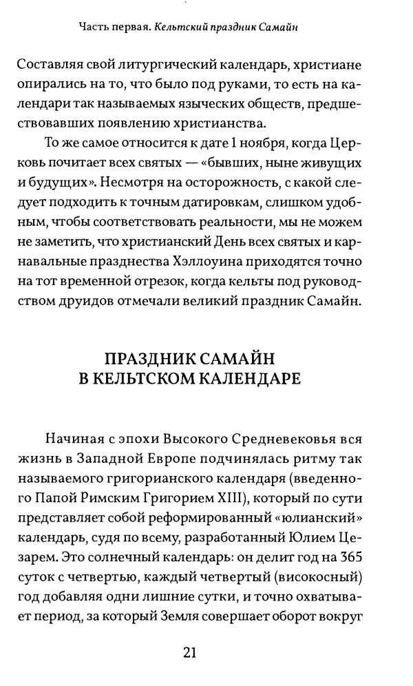 Жан Маркаль - Хэллоуин: история и традиции - Страница № 22