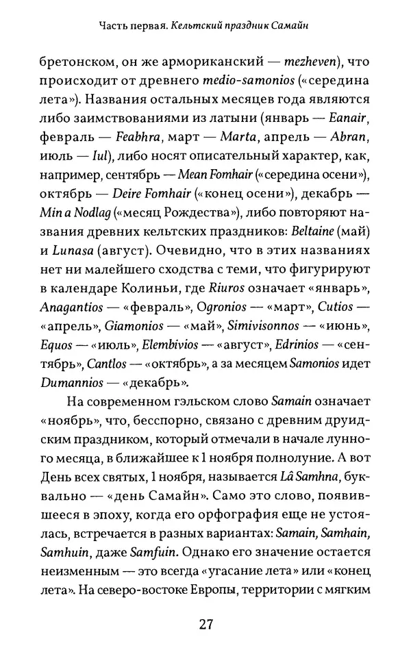 Жан Маркаль - Хэллоуин: история и традиции - Страница № 28