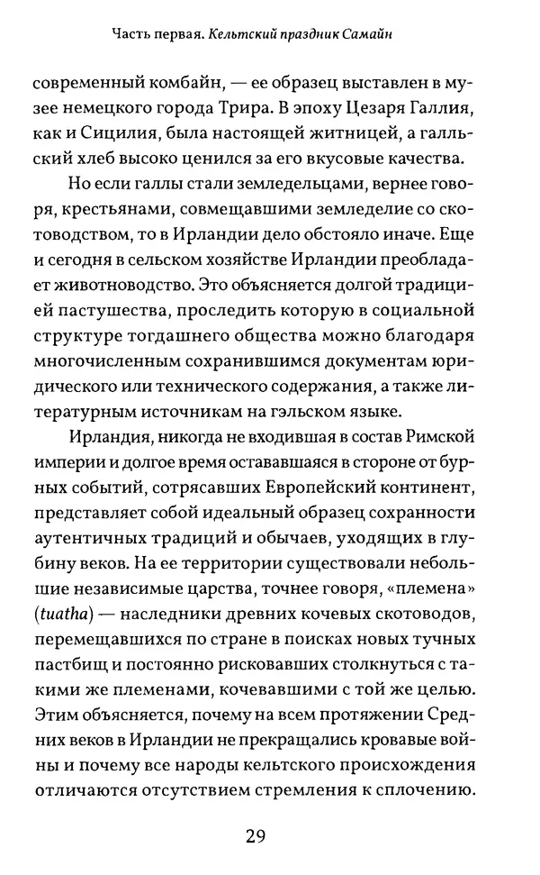 Жан Маркаль - Хэллоуин: история и традиции - Страница № 30