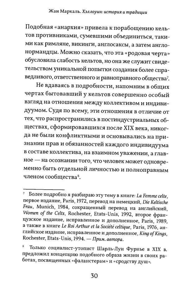 Жан Маркаль - Хэллоуин: история и традиции - Страница № 31