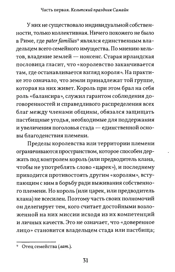 Жан Маркаль - Хэллоуин: история и традиции - Страница № 32