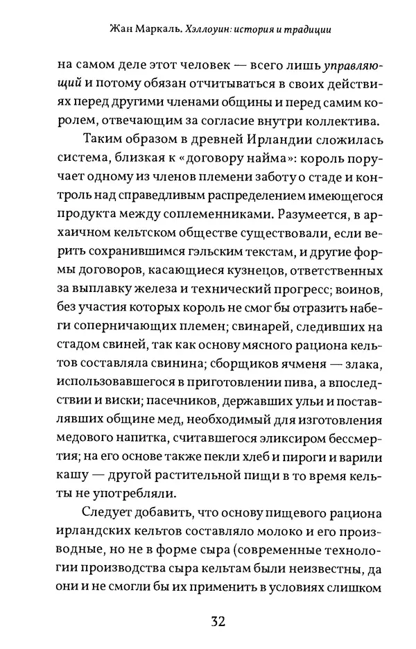 Жан Маркаль - Хэллоуин: история и традиции - Страница № 33