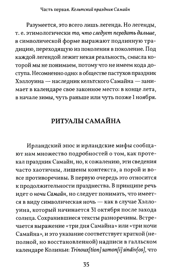Жан Маркаль - Хэллоуин: история и традиции - Страница № 36