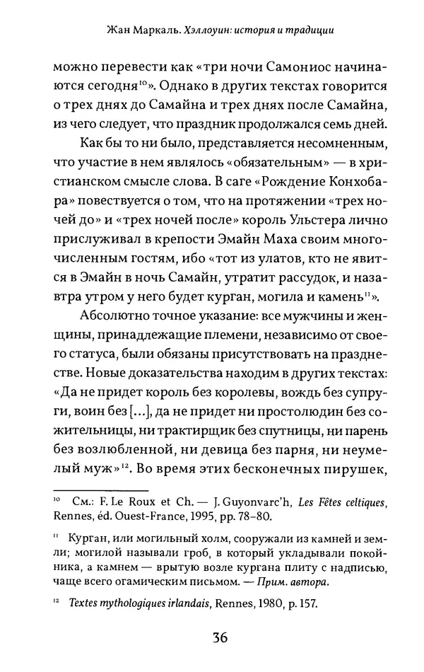 Жан Маркаль - Хэллоуин: история и традиции - Страница № 37