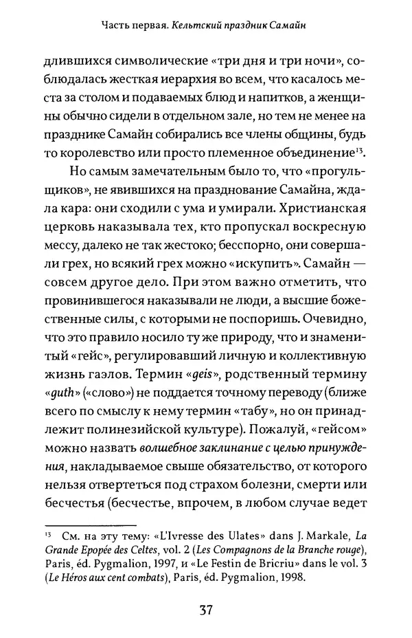 Жан Маркаль - Хэллоуин: история и традиции - Страница № 38