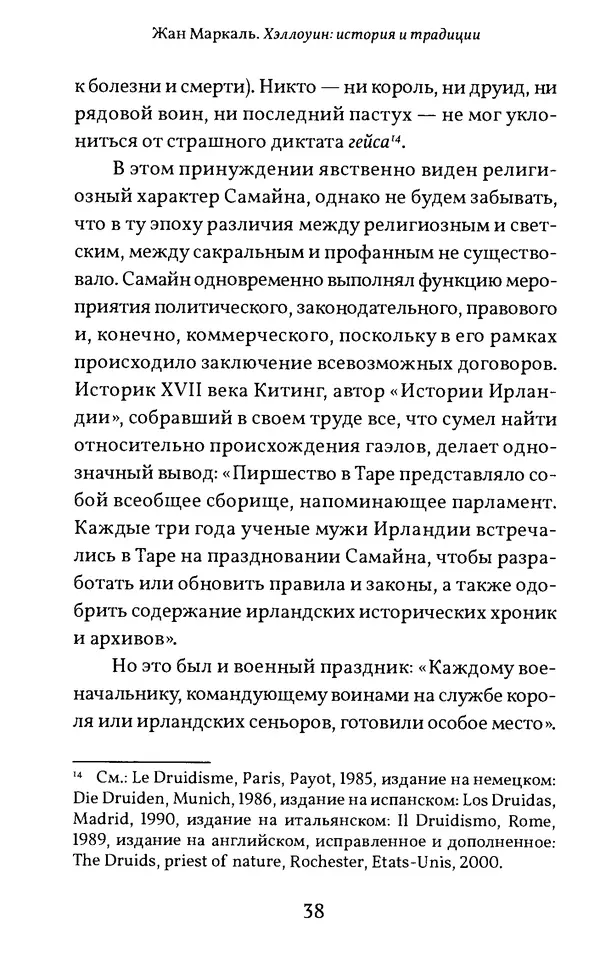 Жан Маркаль - Хэллоуин: история и традиции - Страница № 39